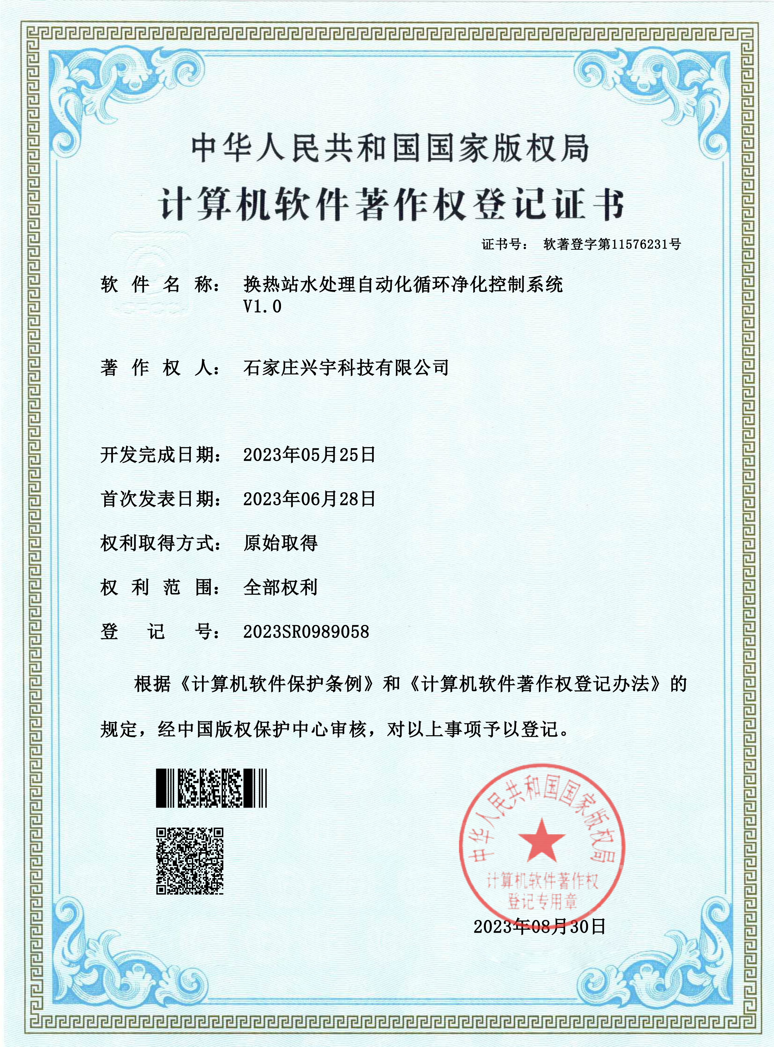 換熱站水處理自動化循環凈化控制系統